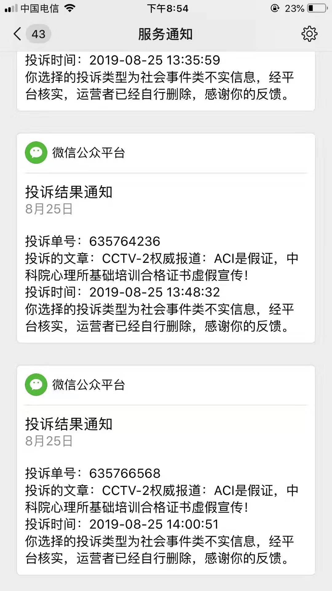 1566801361676631.jpg 投诉结果.jpg